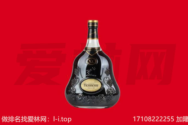 凉山州喜德回收轩尼诗.jpg